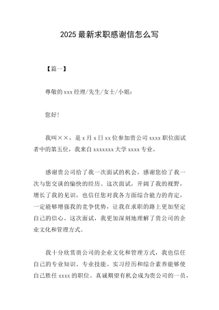 2025最新求职感谢信怎么写