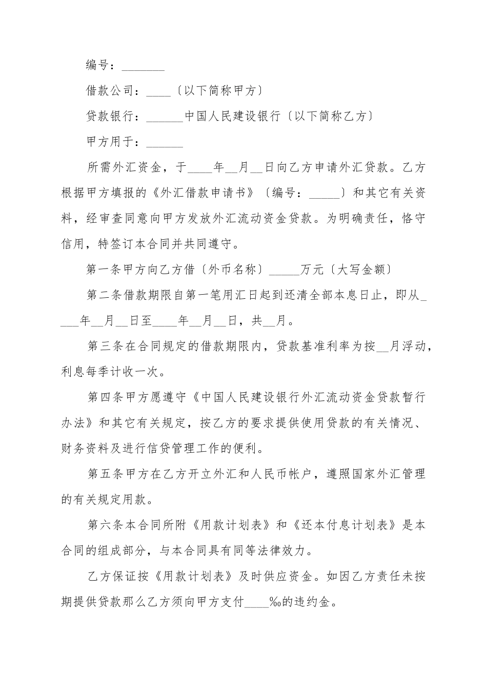 2025最新正规借款合同范本_第2页