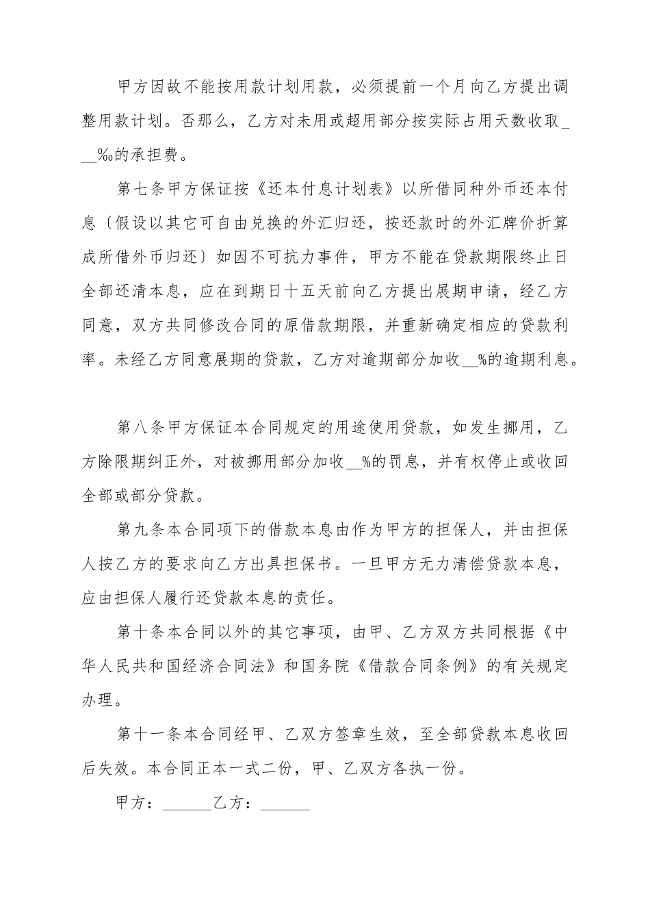 2025最新正规借款合同范本_第3页