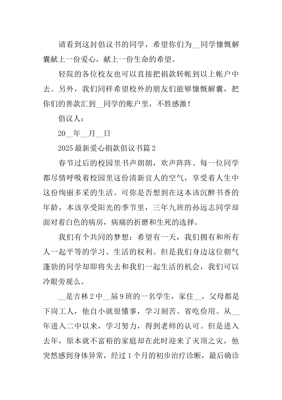 2025最新爱心捐款倡议书_第2页