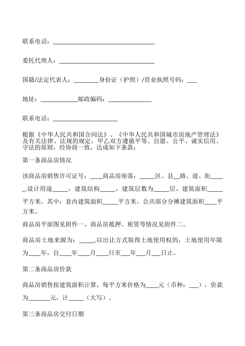 2025最新版购房合同_第2页