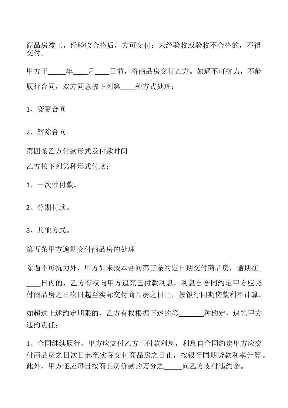 2025最新版购房合同_第3页