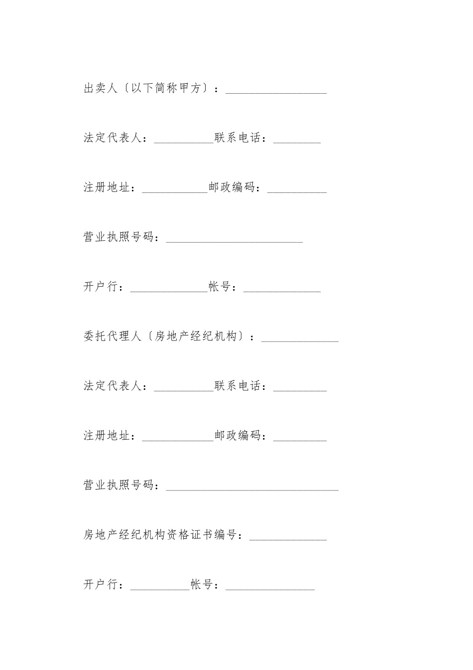 2025最新版购房合同_第2页