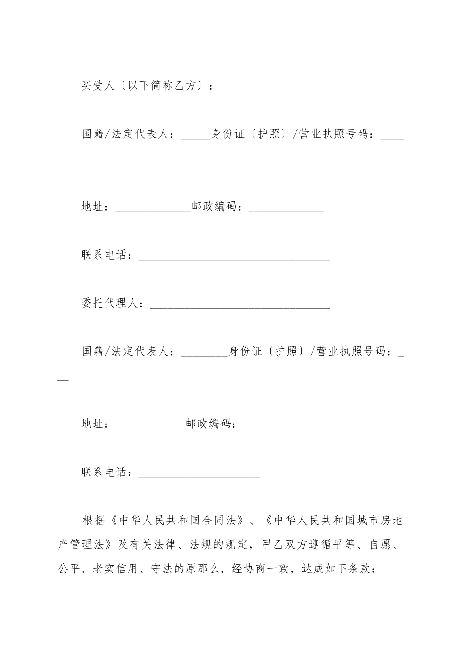 2025最新版购房合同_第3页