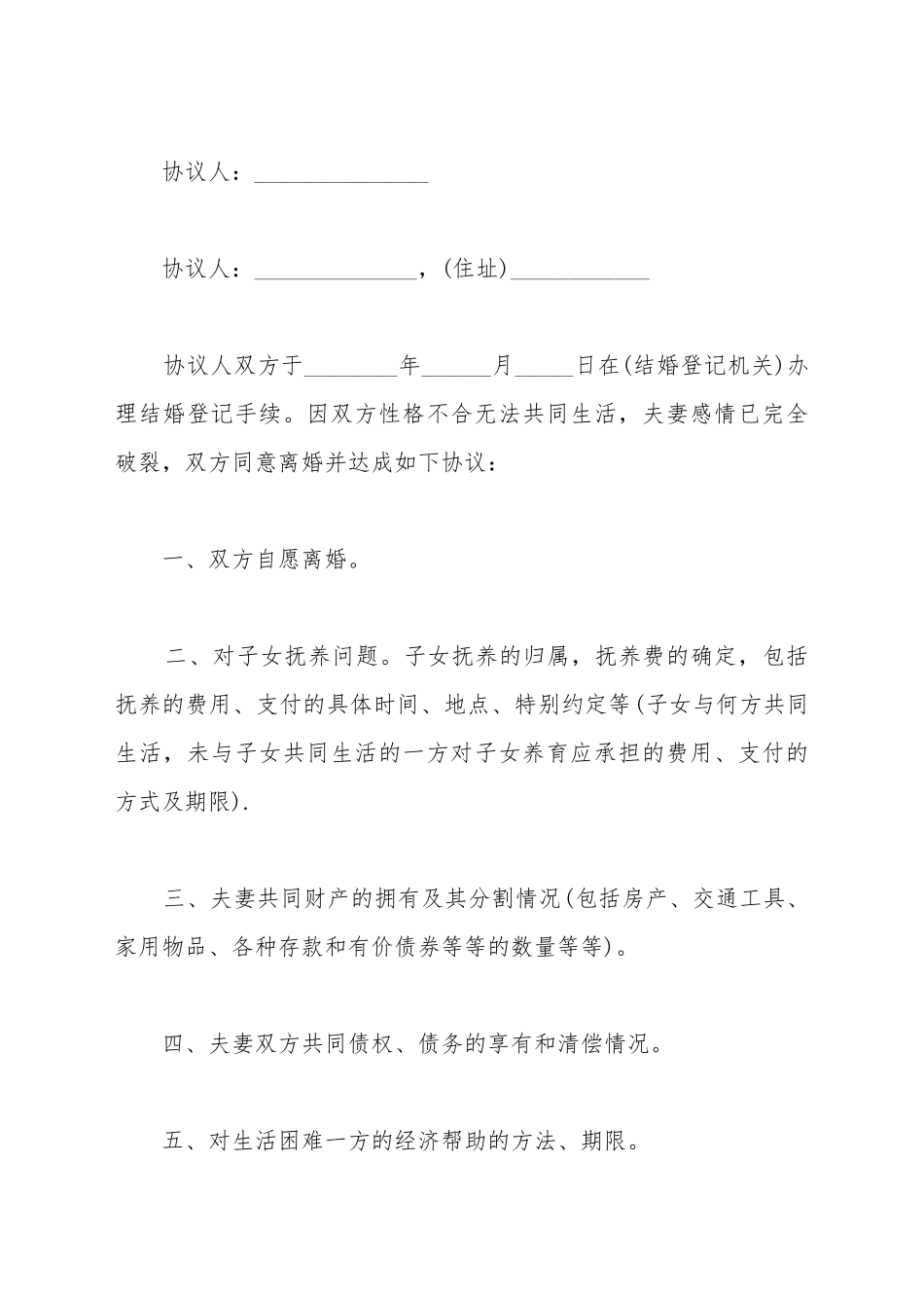 2025最新版离婚协议书_第2页