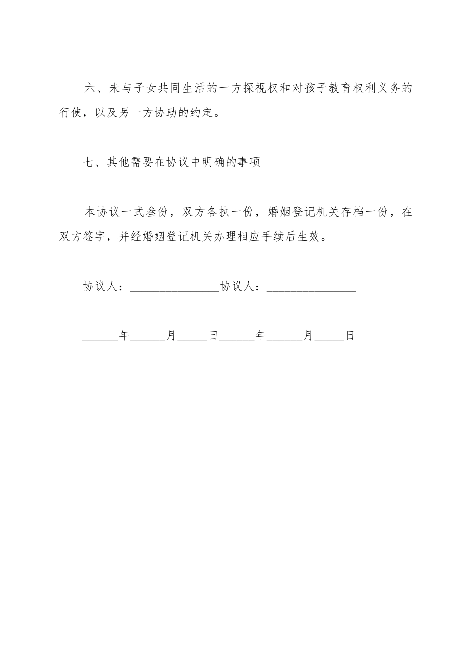 2025最新版离婚协议书_第3页