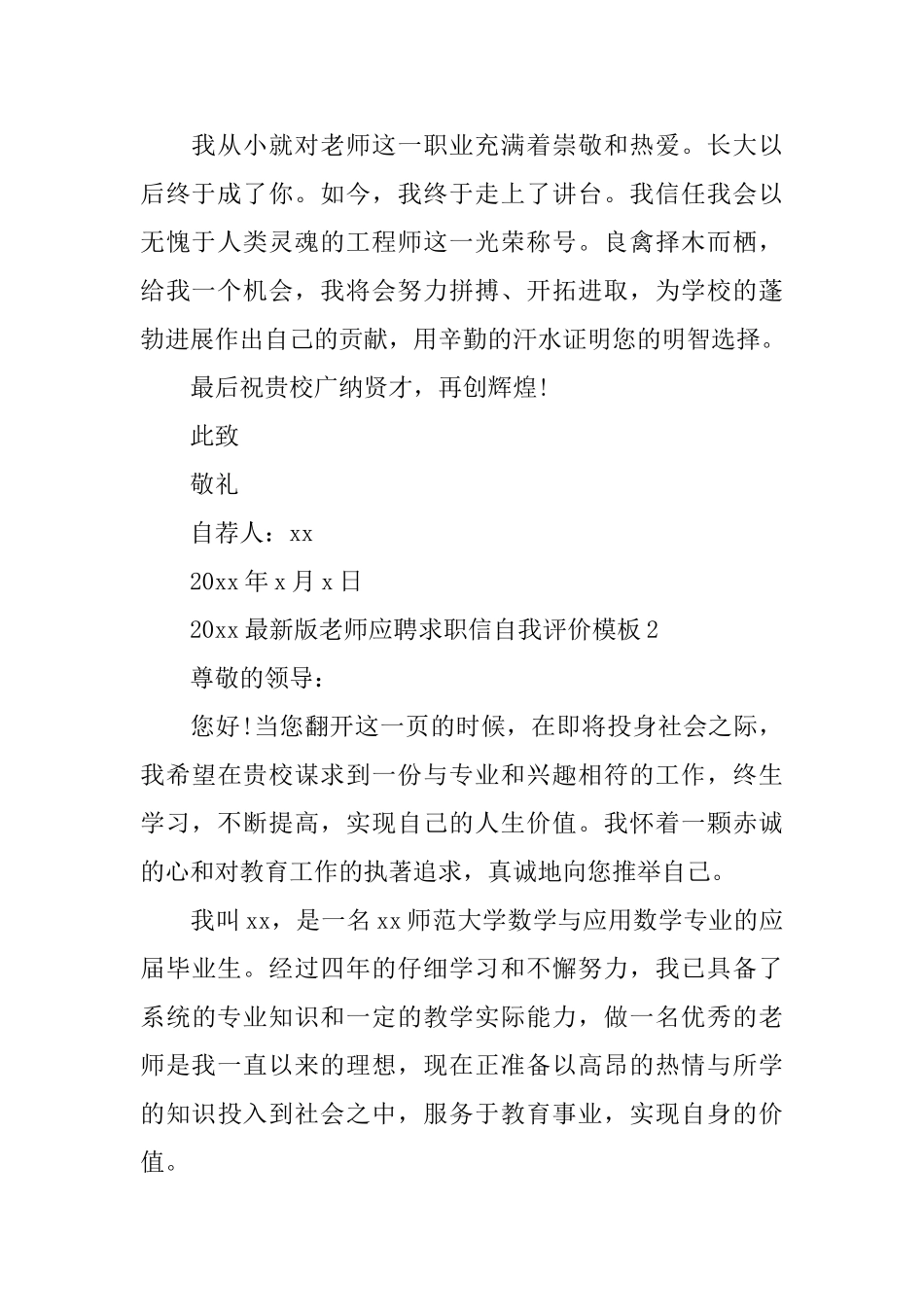 2025最新版老师应聘求职信自我评价模板_第2页