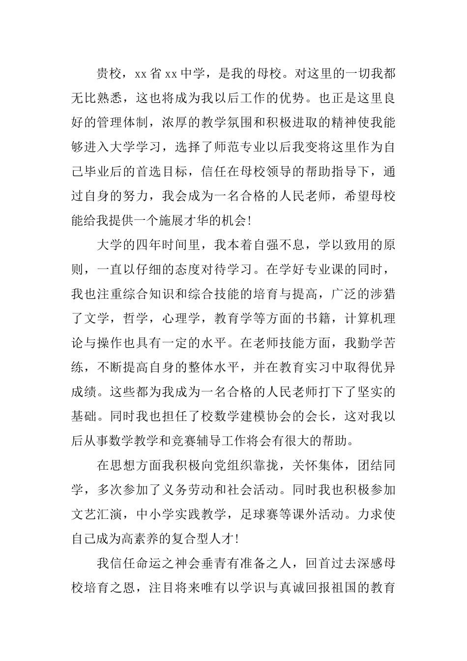 2025最新版老师应聘求职信自我评价模板_第3页