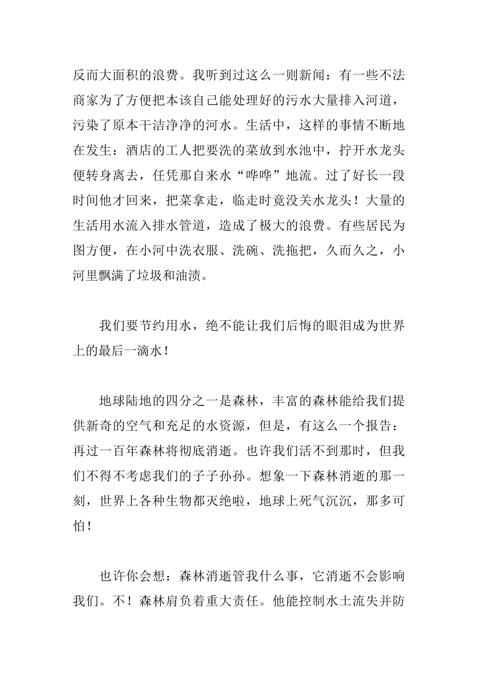 2025最新环保主题演讲稿_第2页