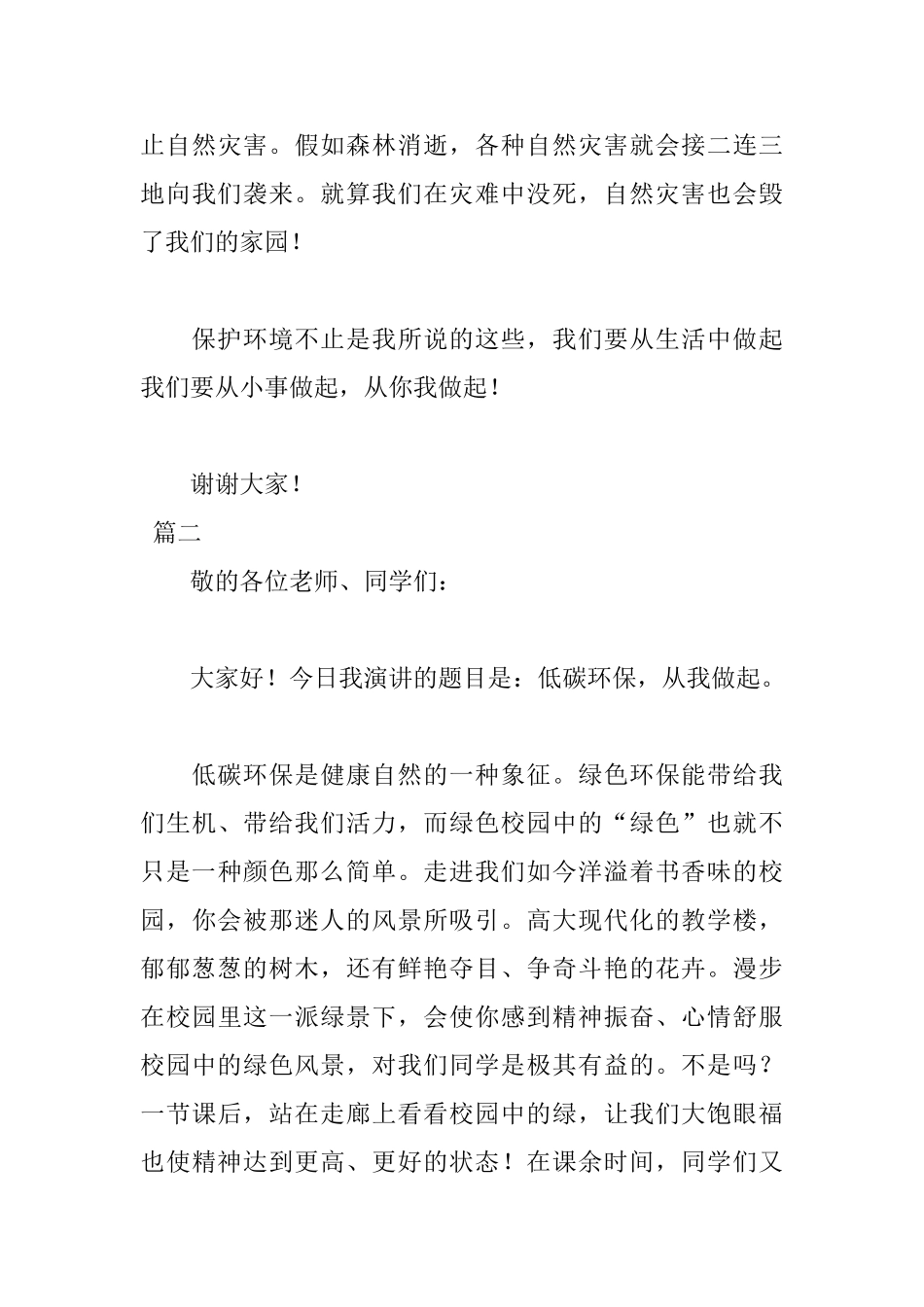 2025最新环保主题演讲稿_第3页