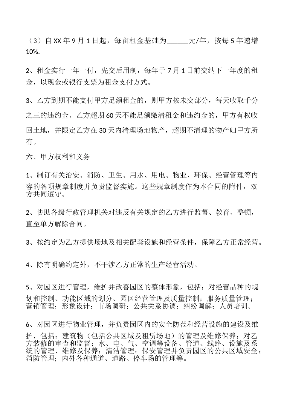 2025最新田地租赁合同_第2页