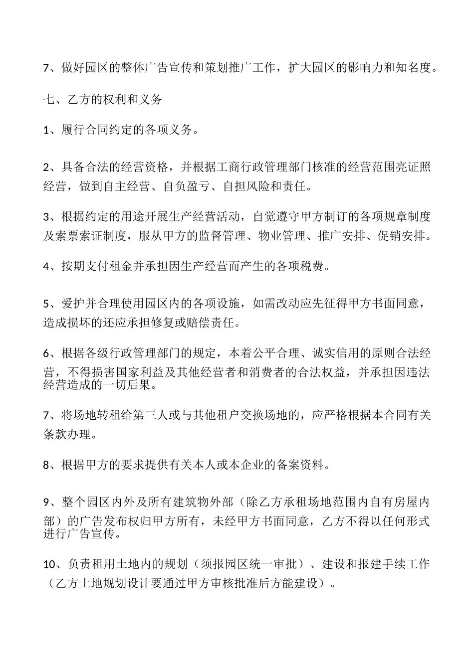 2025最新田地租赁合同_第3页