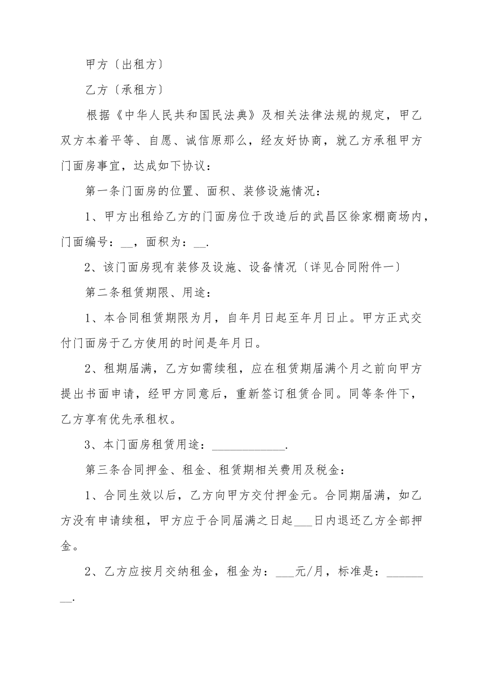 2025最新版门面房屋租赁合同书_第2页