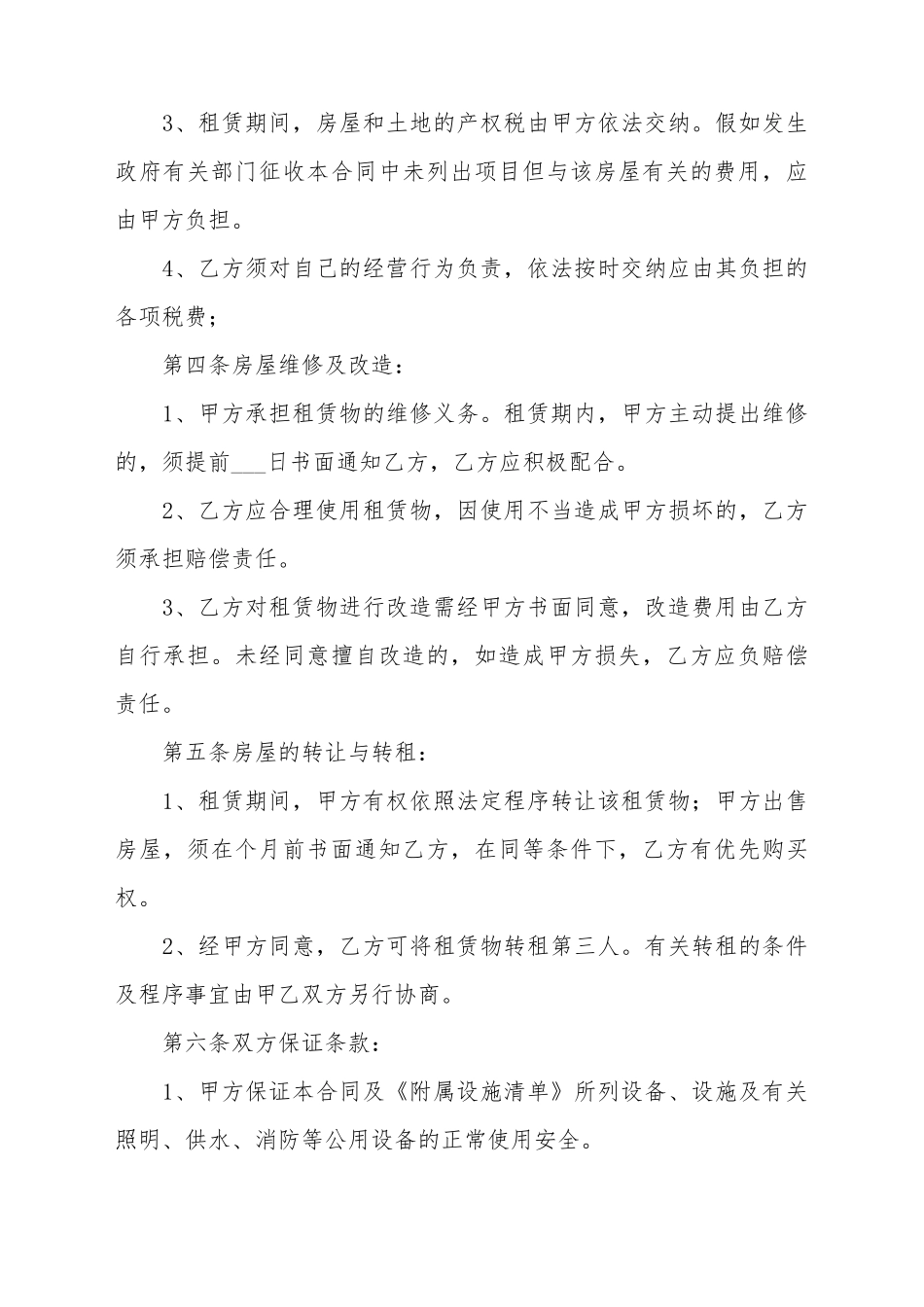 2025最新版门面房屋租赁合同书_第3页