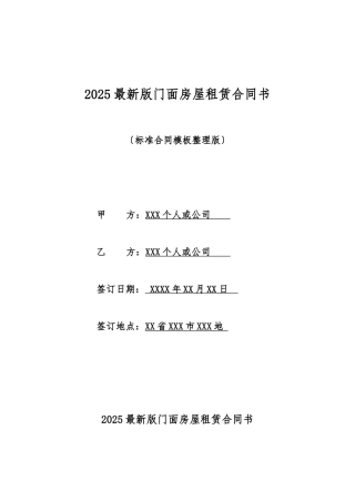 2025最新版门面房屋租赁合同书