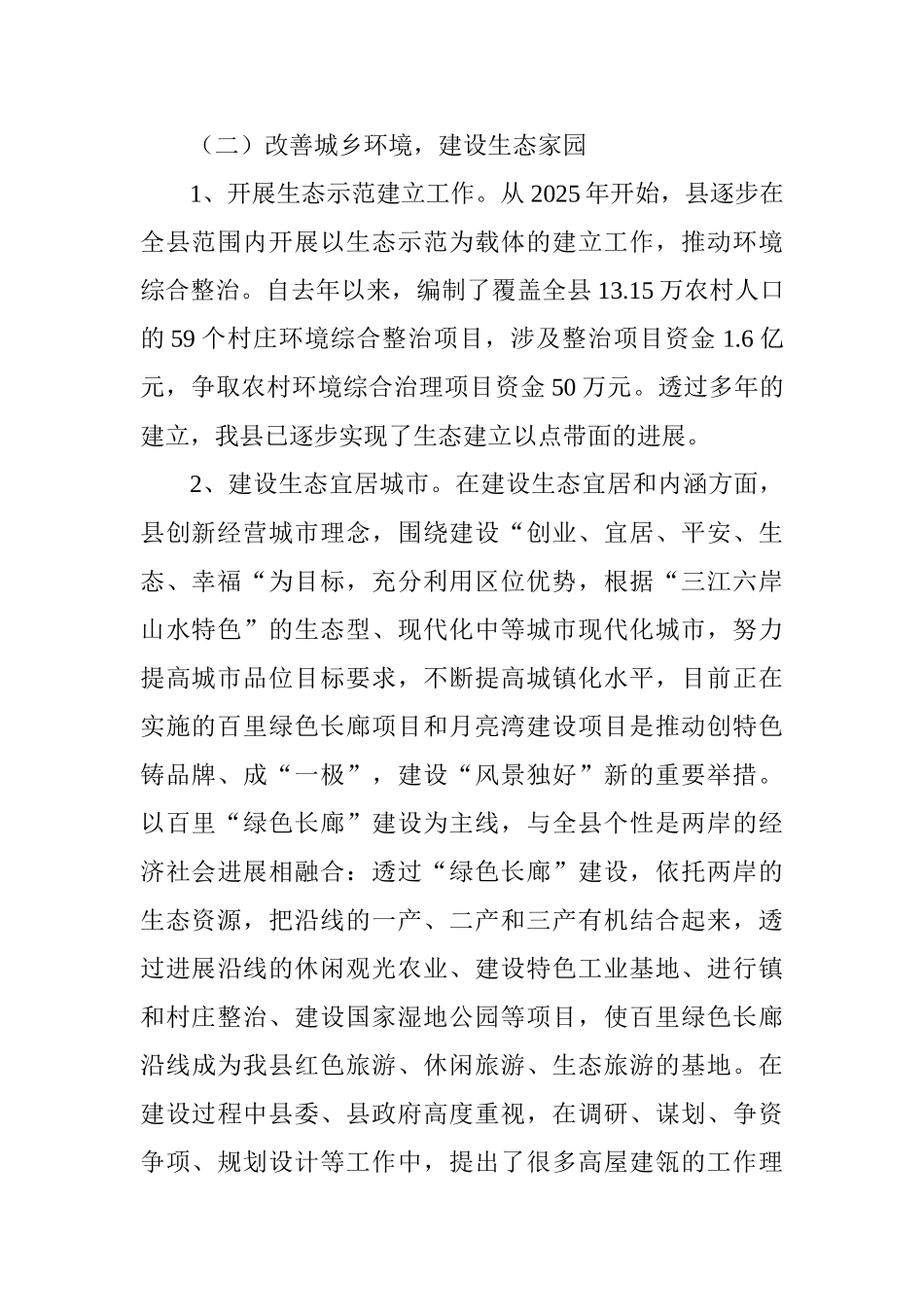 2025最新生态文明建设调研报告范文10篇_第2页