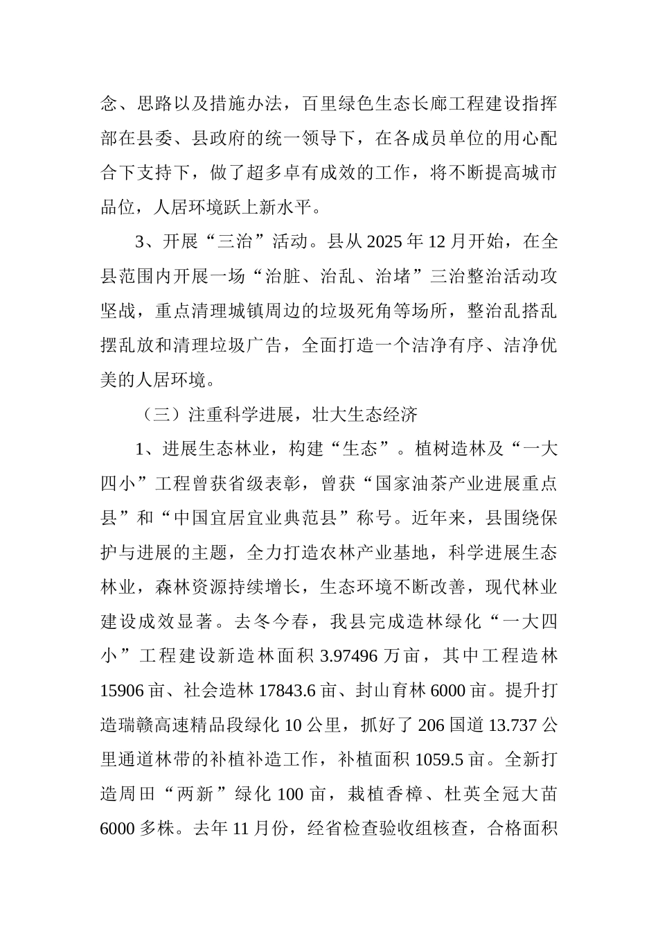 2025最新生态文明建设调研报告范文10篇_第3页