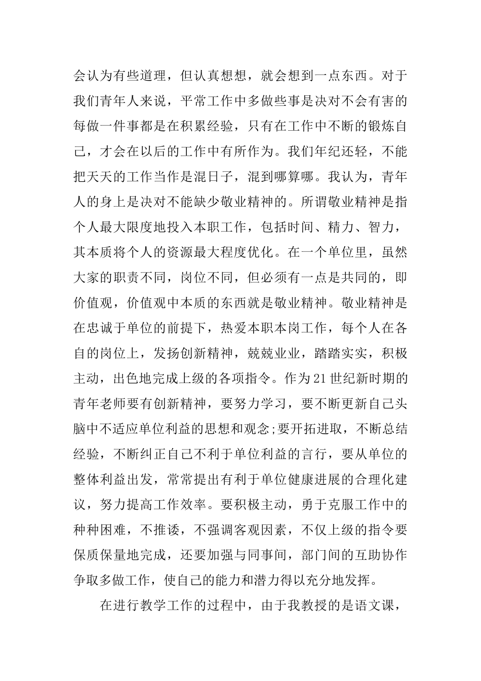 2025最新班主任教师入党思想汇报_第2页