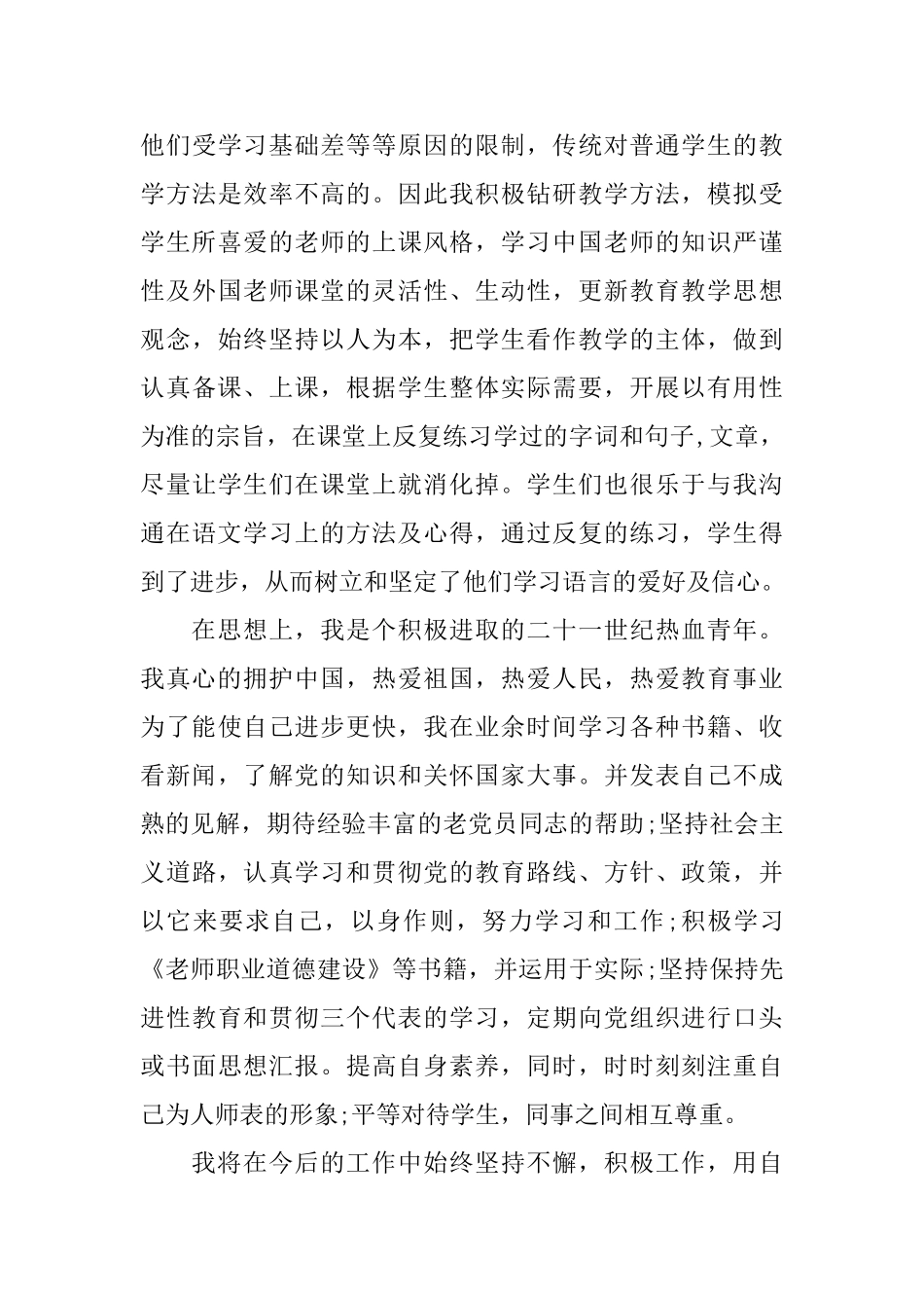 2025最新班主任教师入党思想汇报_第3页