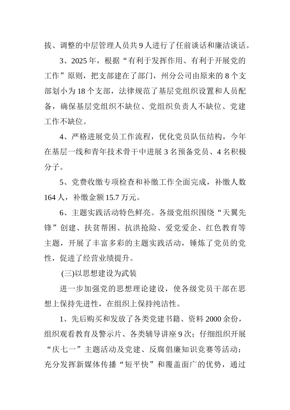 2025最新电信分公司总经理个人述职范文_第3页