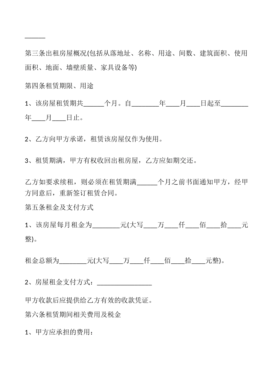 2025最新的房屋租赁合同_第2页