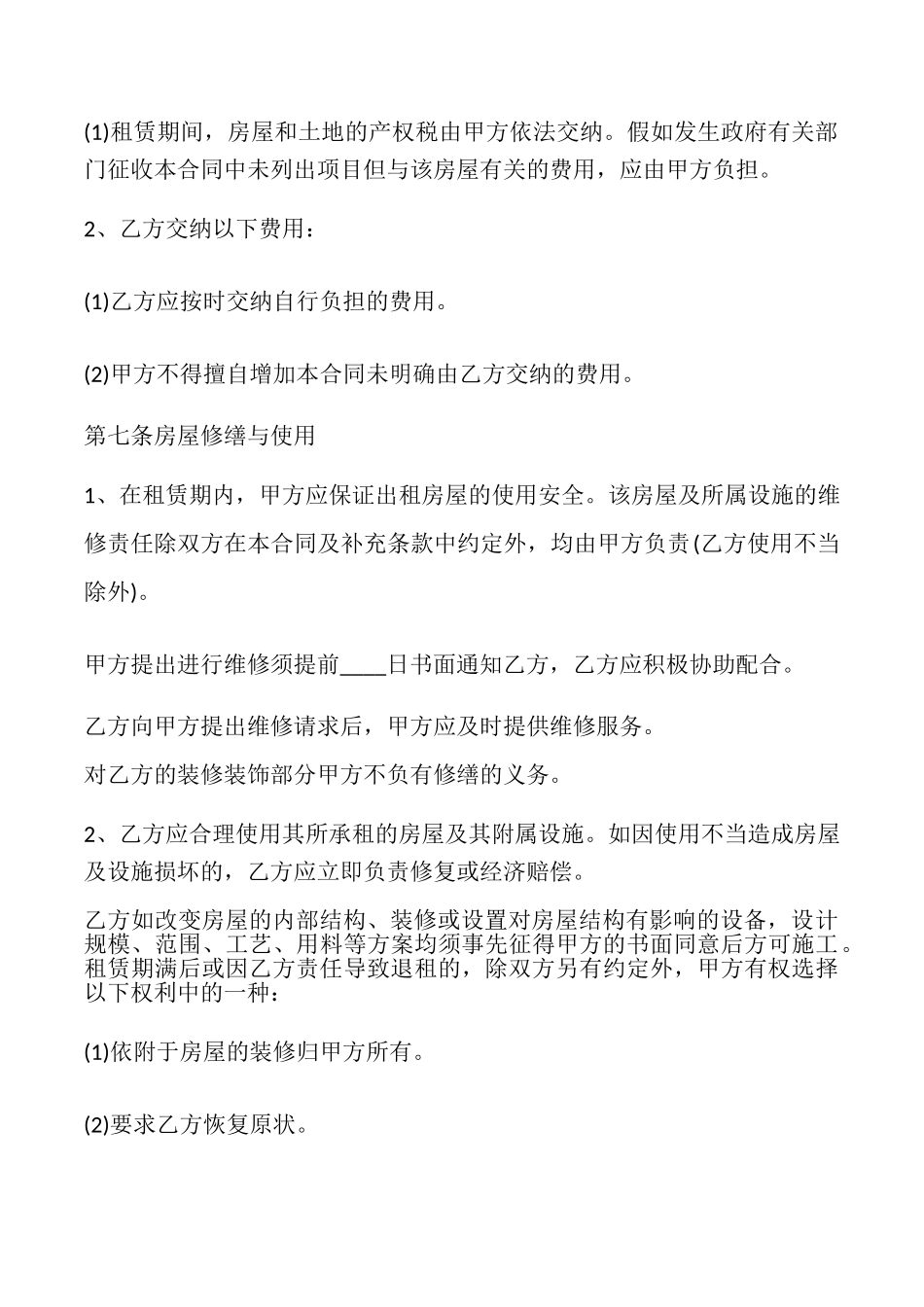 2025最新的房屋租赁合同_第3页