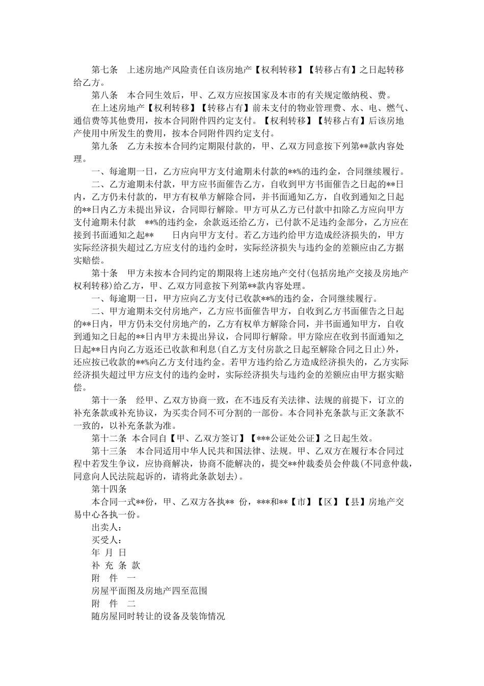 2025最新的房屋买卖合同范本_第2页