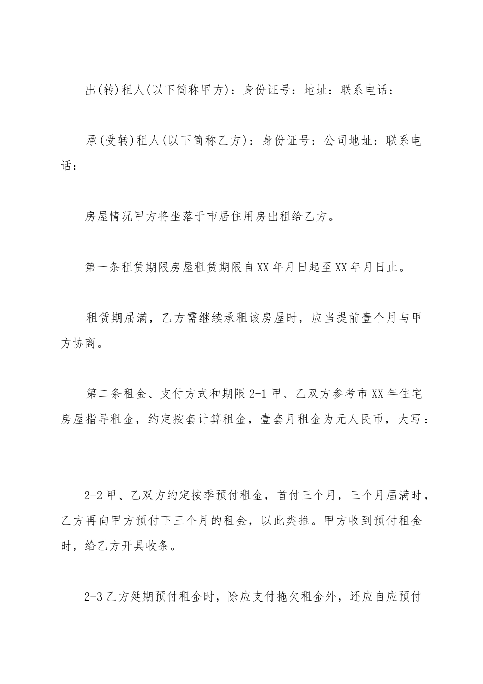 2025最新的房屋租赁合同范本_第2页