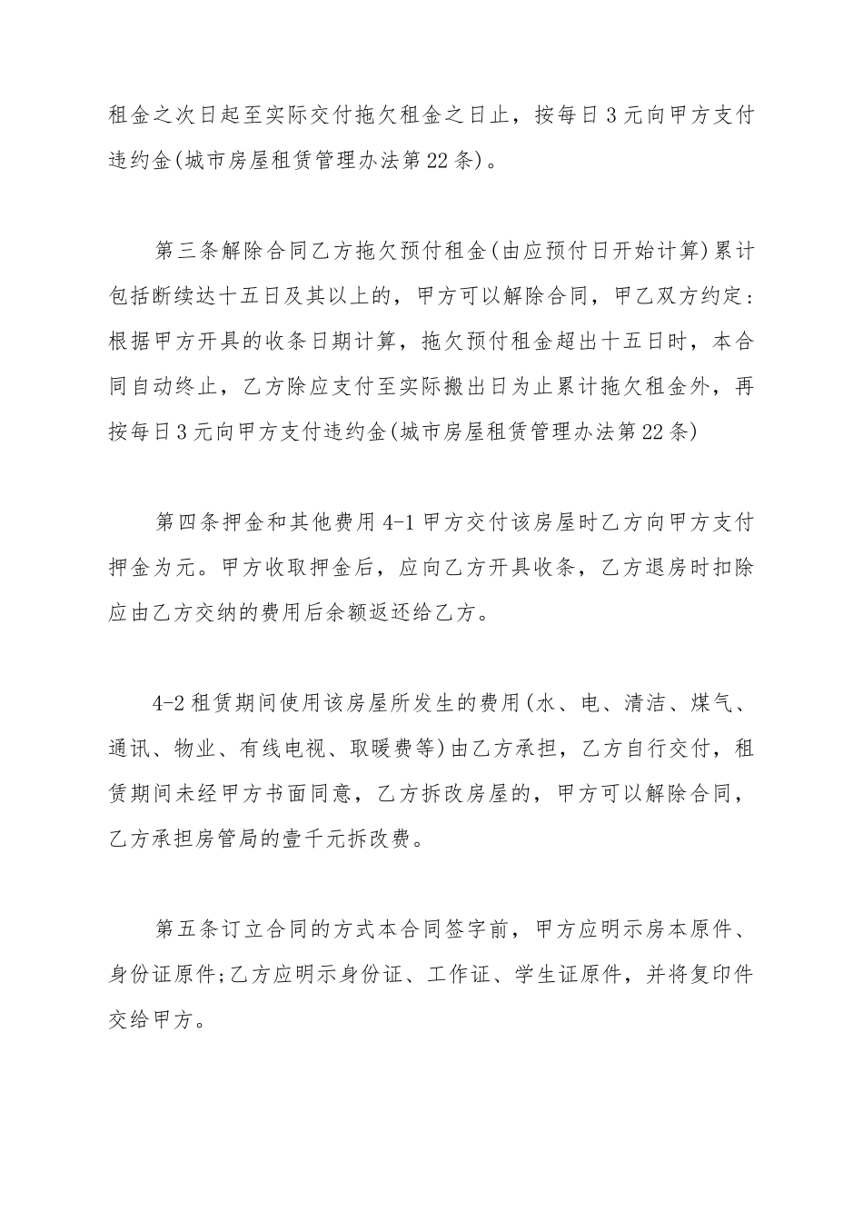 2025最新的房屋租赁合同范本_第3页