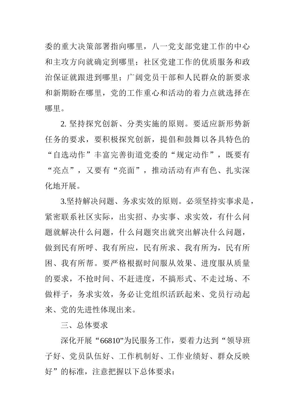 2025最新社区庆八一活动方案范文5篇_第2页