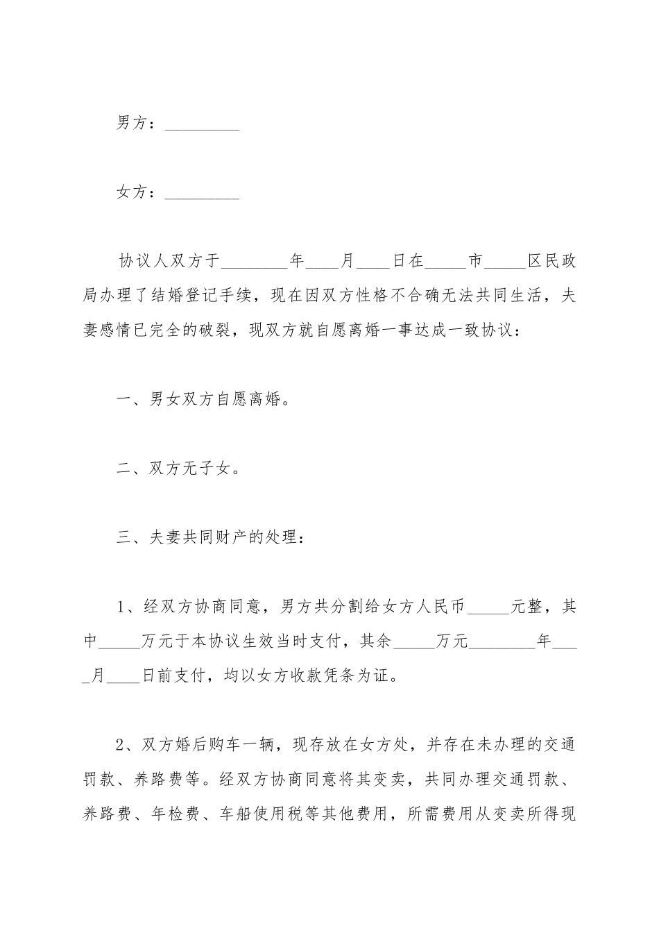 2025最新离婚协议书_第2页