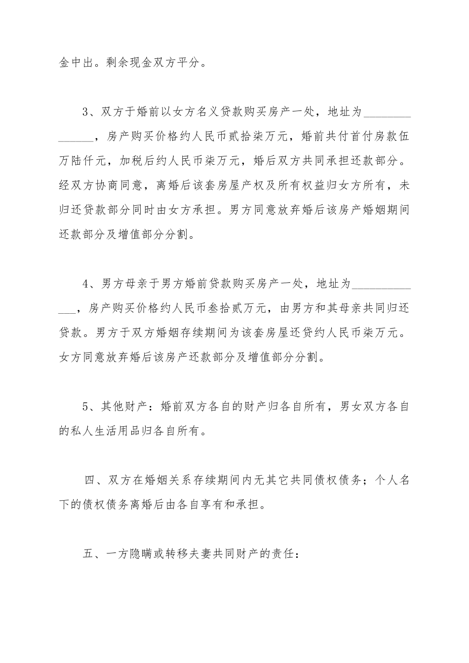 2025最新离婚协议书_第3页