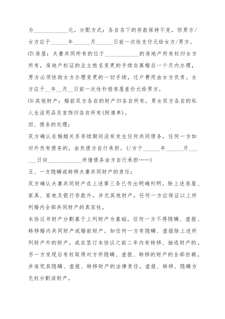 2025最新离婚协议书实用模板_第3页