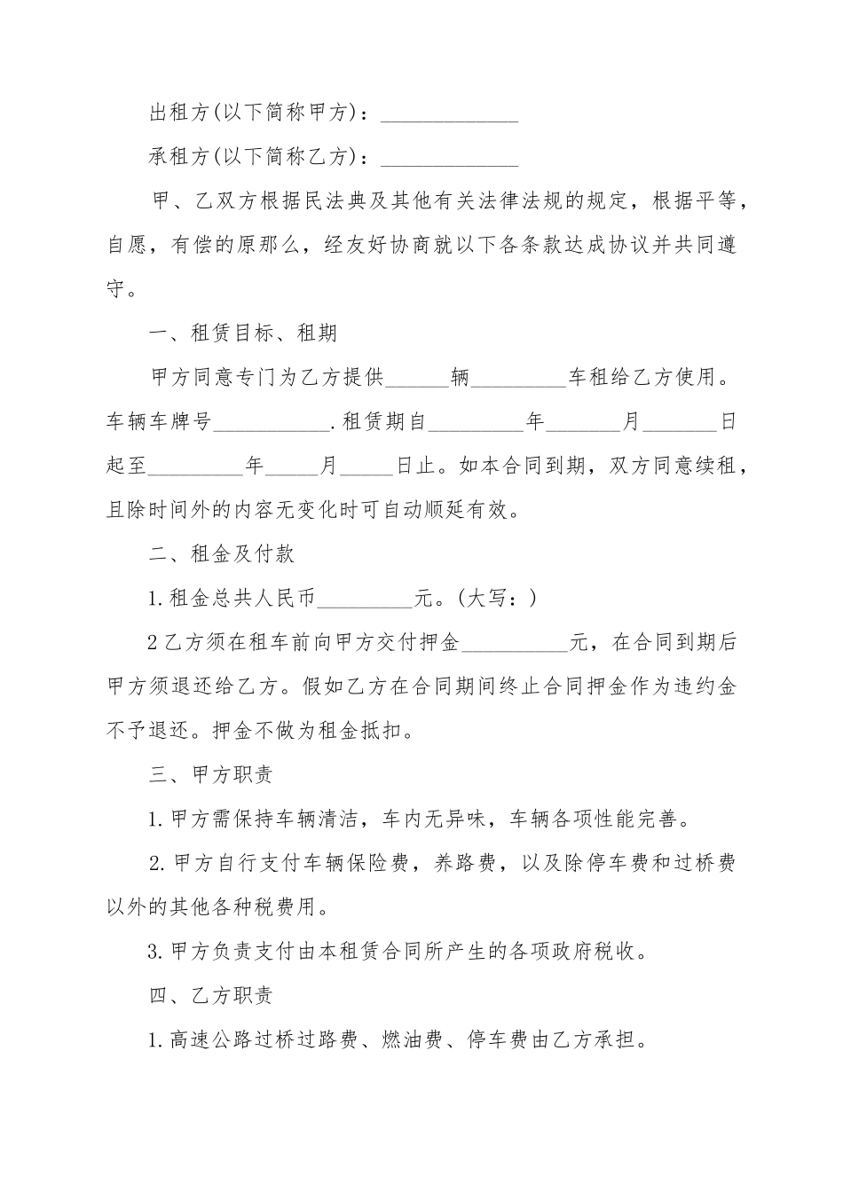 2025最新租车合同的模板_第2页