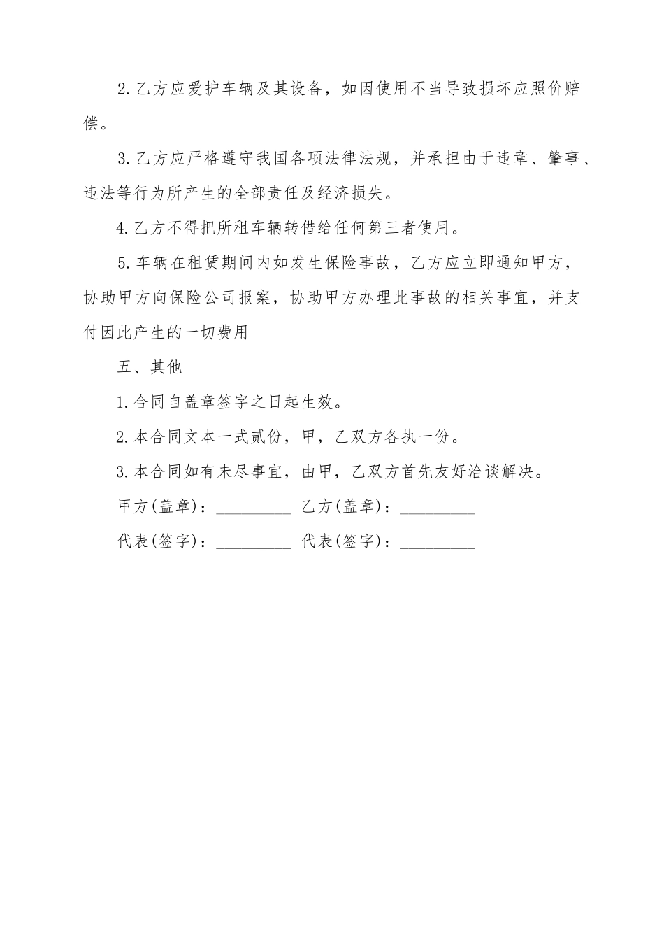 2025最新租车合同的模板_第3页