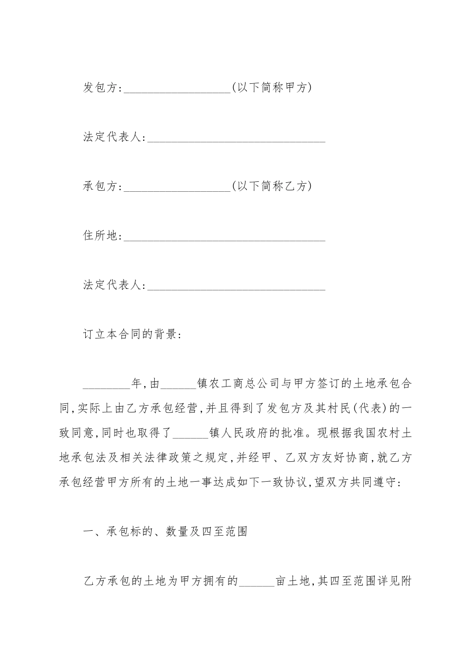 2025最新简易土地承包经营合同范本_第2页