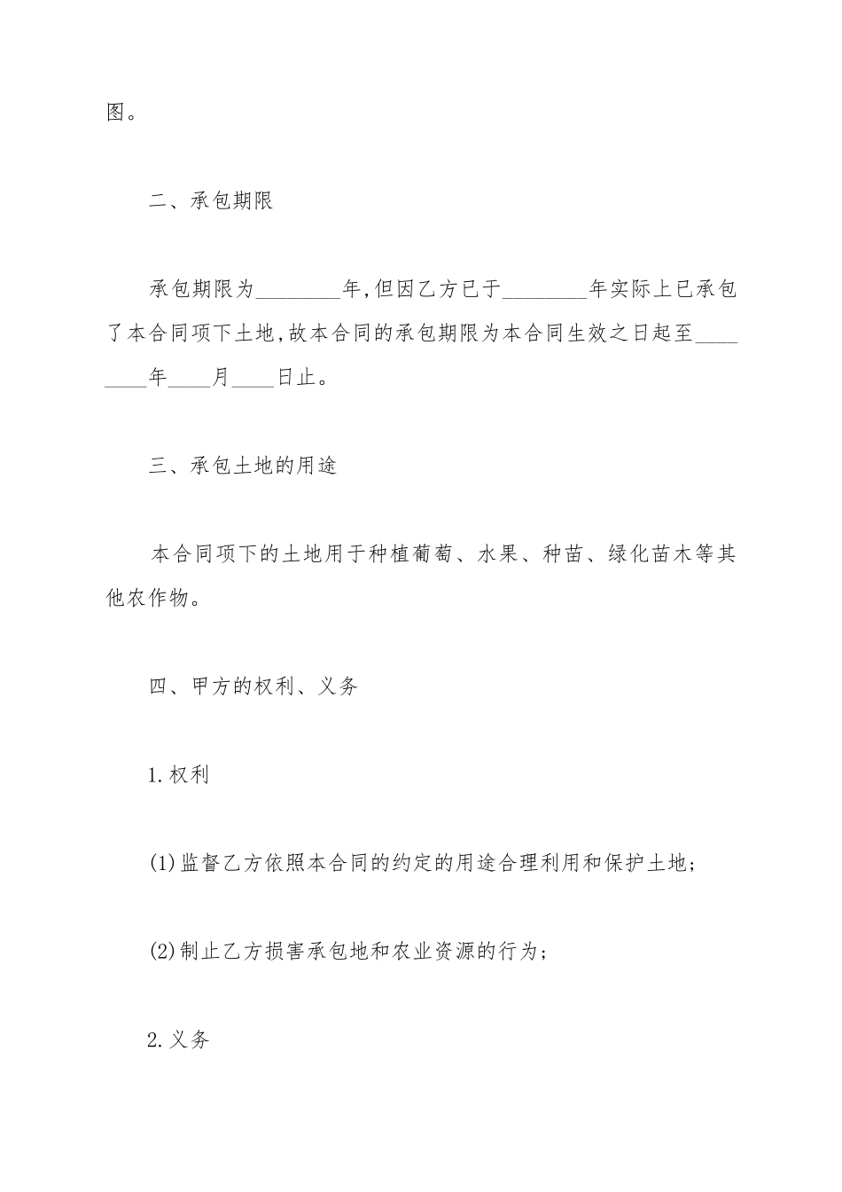 2025最新简易土地承包经营合同范本_第3页