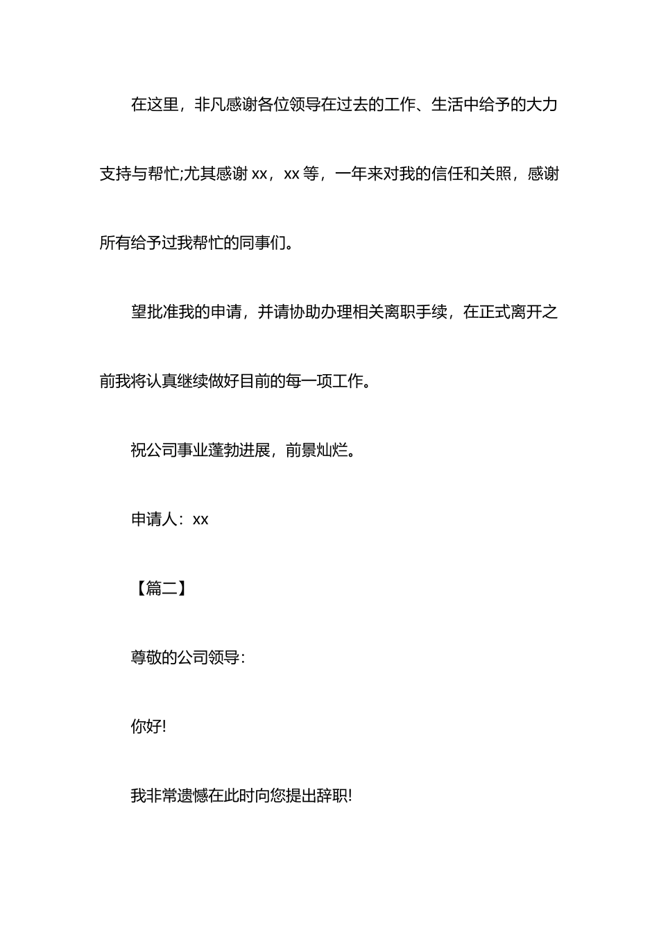 2025最新的辞职报告范文_第2页