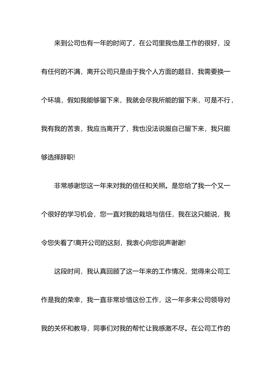 2025最新的辞职报告范文_第3页