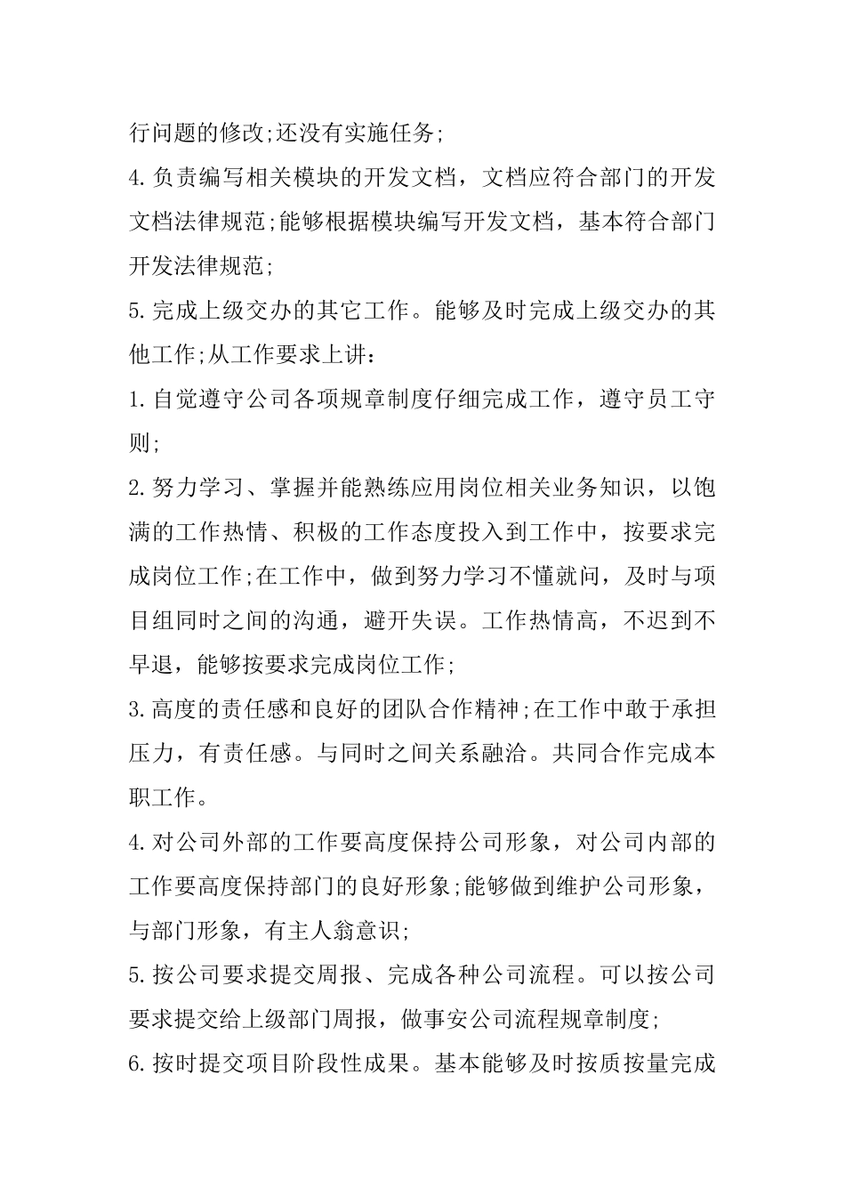 2025最新程序员试用期心得精选范文5篇_第2页