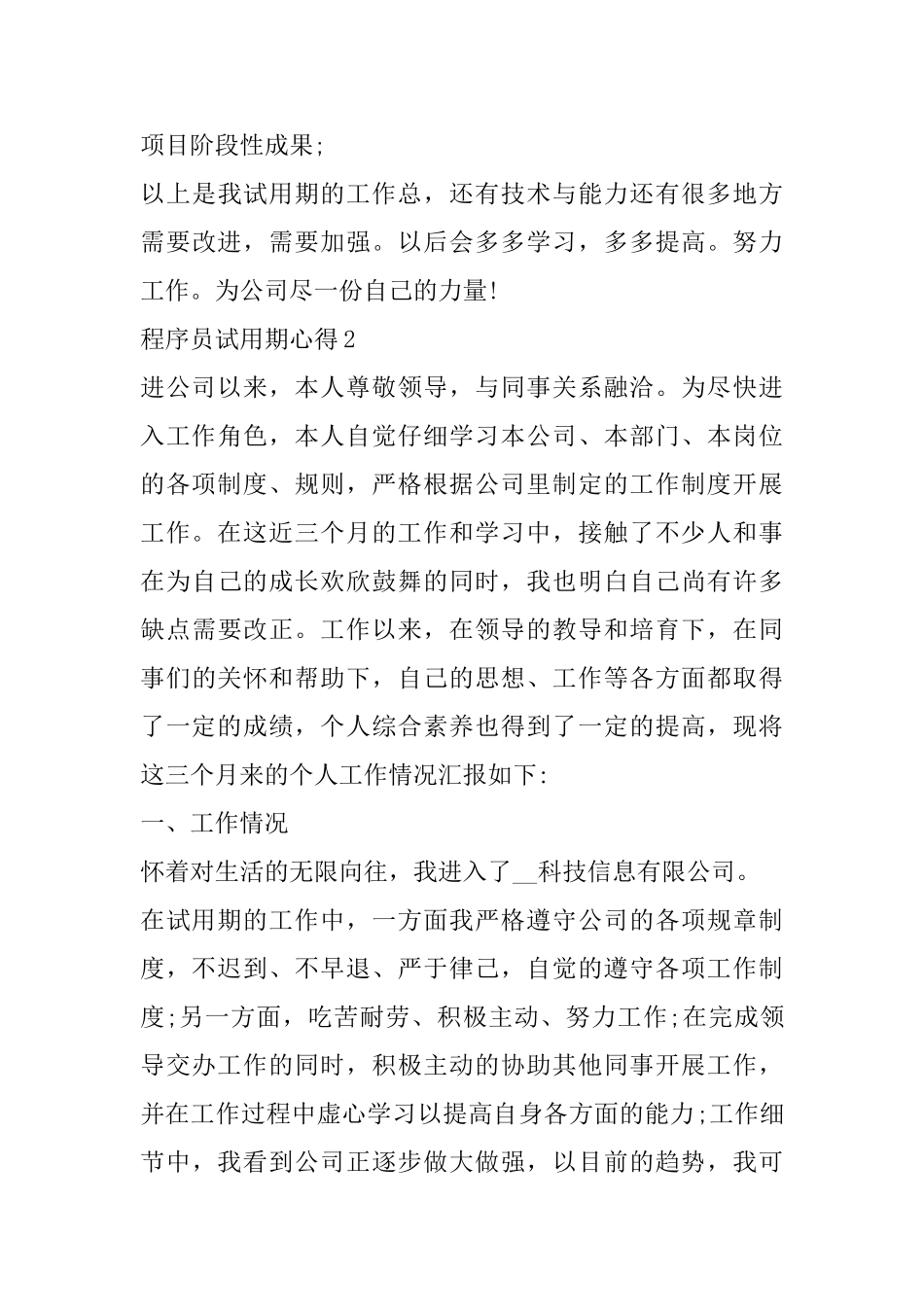 2025最新程序员试用期心得精选范文5篇_第3页