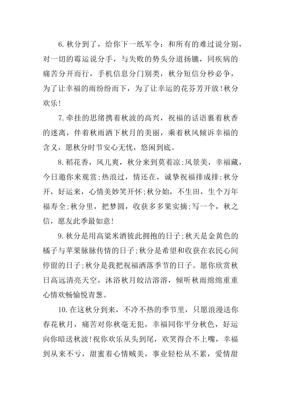 2025最新秋分节气短信秋分节气养生短信100句_第2页