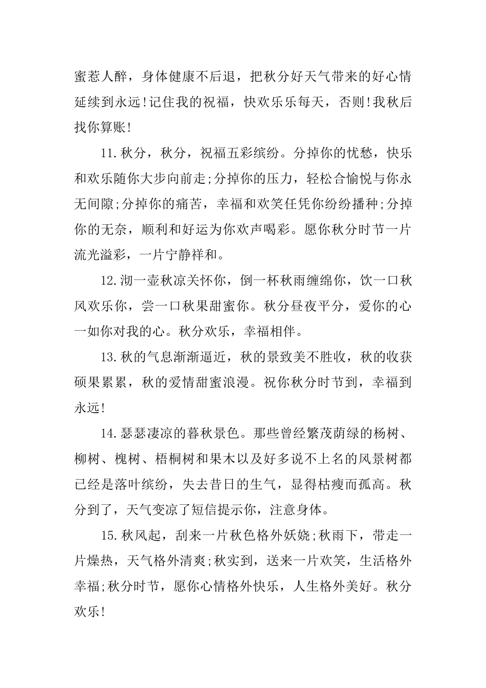 2025最新秋分节气短信秋分节气养生短信100句_第3页