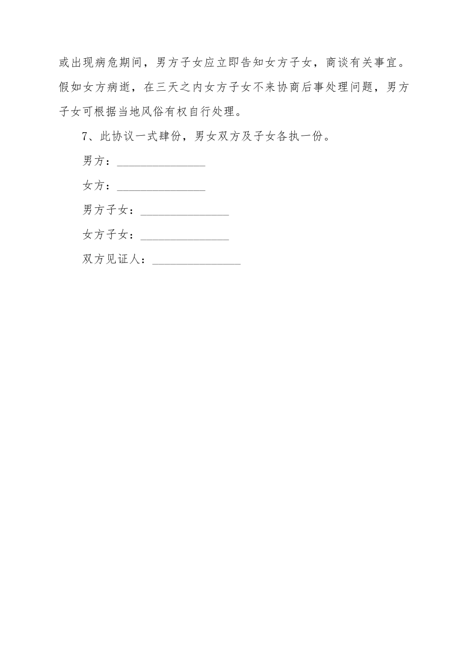 2025最新老人再婚协议书的范本_第3页