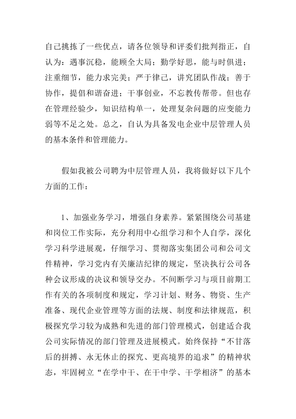 2025最新竞聘演讲稿范文_第2页