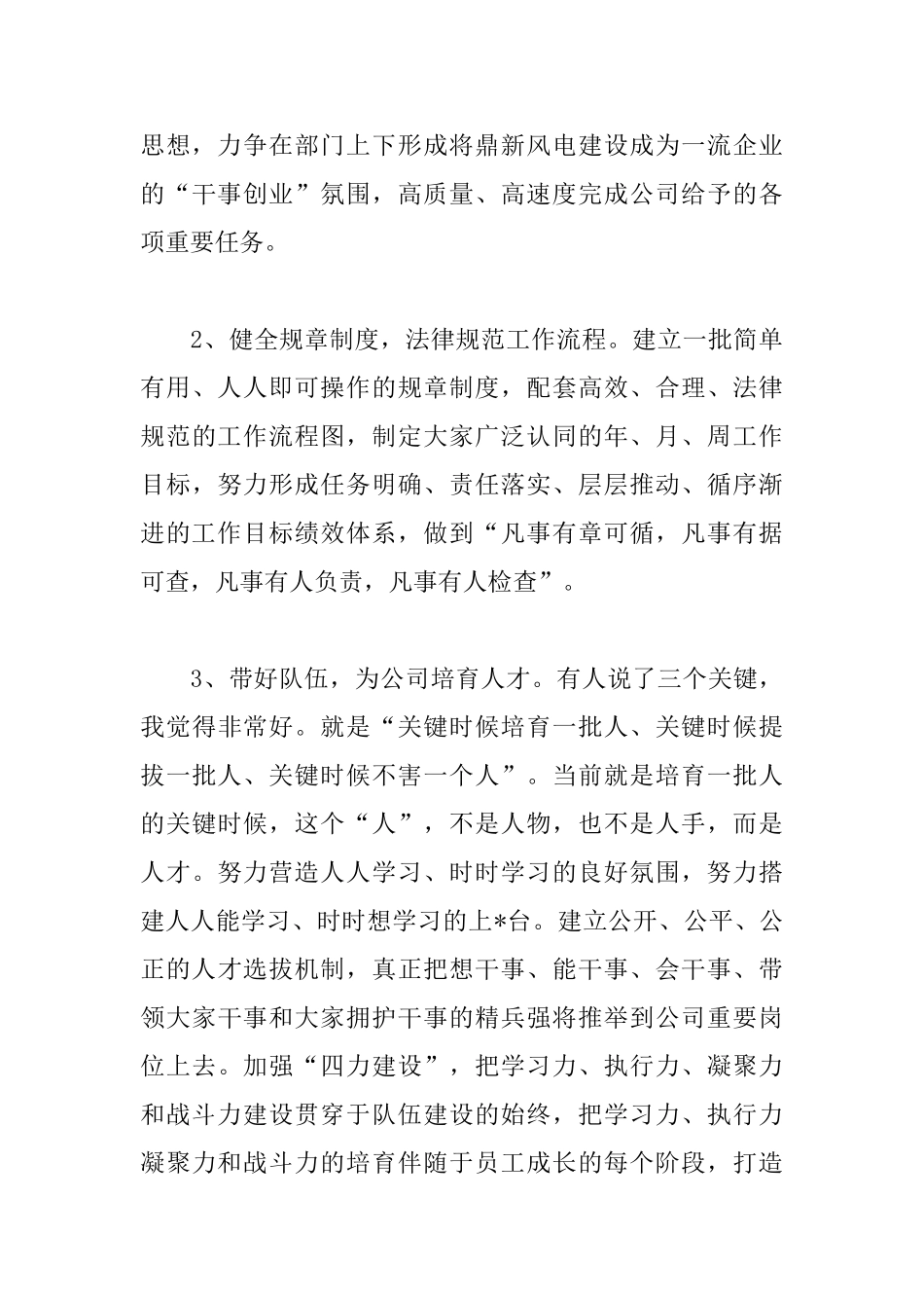 2025最新竞聘演讲稿范文_第3页