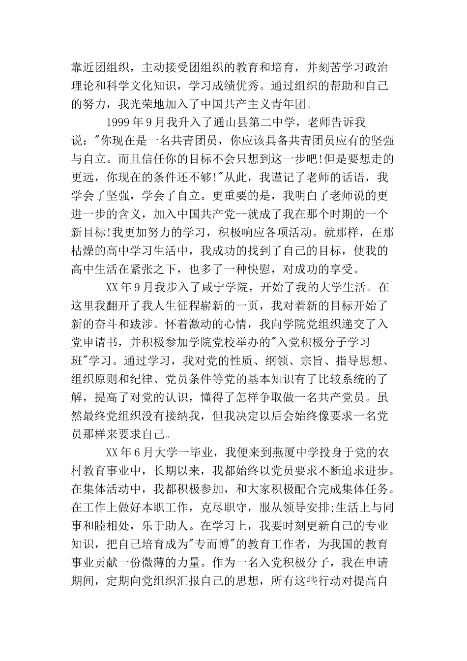 2025最新警察入党申请书民警入党申请书范文_第2页