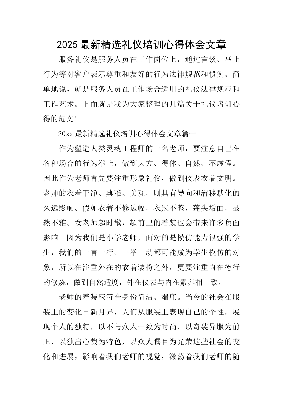 2025最新精选礼仪培训心得体会文章_第1页
