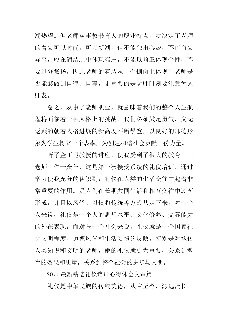 2025最新精选礼仪培训心得体会文章_第2页