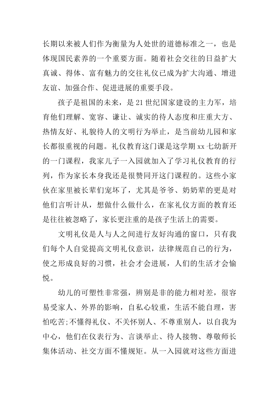 2025最新精选礼仪培训心得体会文章_第3页